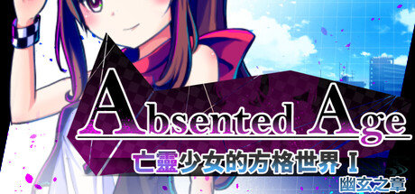 AbsentedAge:アブセンテッドエイジ ~亡霊少女のローグライクアクションSRPG -幽玄の章-