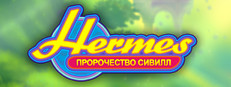 Hermes: Sibyls' Prophecy