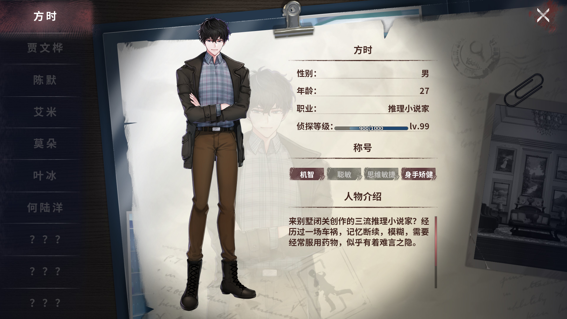 迷雾之夏The Vigilant Villa-陈默 佟梦 何陆洋 番外 screenshot 6