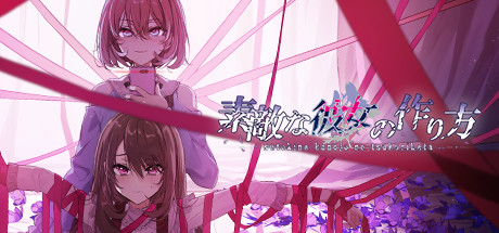 《可爱女友的获取方法/Sutekina kanojo no tsukurikata》v1.1.34中文版-拾艺肆