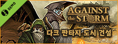 Against the Storm 어게인스트 더 스톰 데모  
