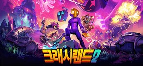 크래시랜드 2