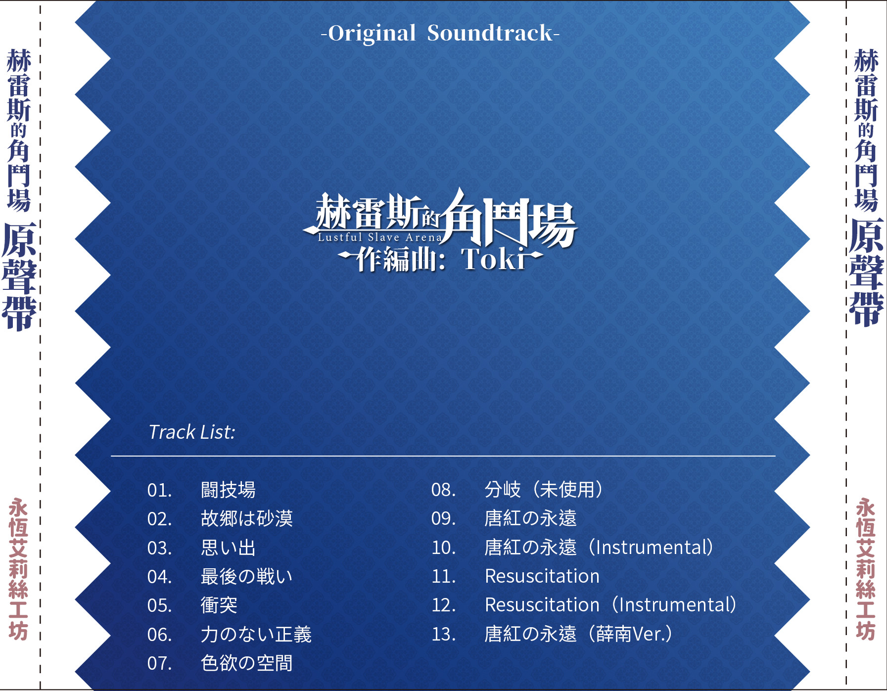 Jerez's Arena -Original Soundtrack- screenshot 3