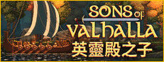 英靈殿之子 Sons of Valhalla