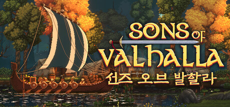 Sons of Valhalla 선즈 오브 발할라