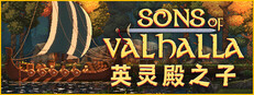 英灵殿之子 Sons of Valhalla