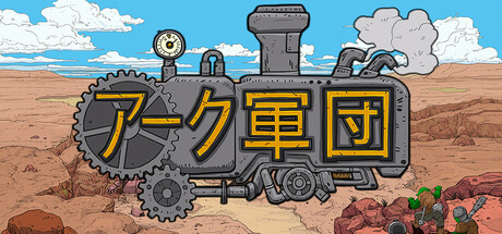 方舟军团 Ark Legion