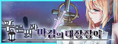 The Shimmering Horizon and Cursed Blacksmith