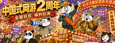 Chinese Online Game