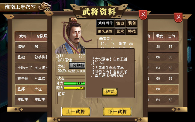 汉武大帝传-盖世英雄礼包（最具价值-五星DLC） screenshot 8