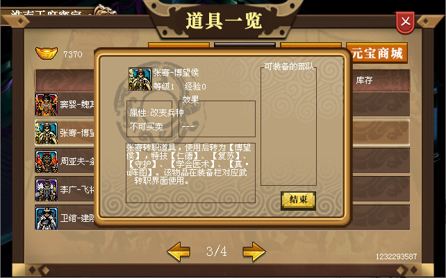 汉武大帝传-盖世英雄礼包（最具价值-五星DLC） screenshot 6