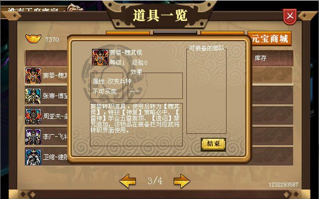 汉武大帝传-盖世英雄礼包（最具价值-五星DLC） screenshot 7