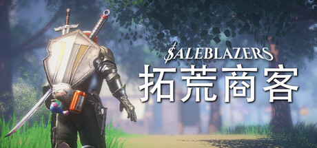 拓荒商客 (Saleblazers)