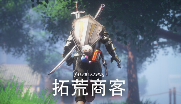 《拓荒商客/售货精英/Saleblazers》免安装中文版