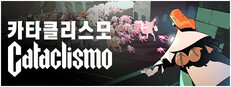 Cataclismo 카타클리스모