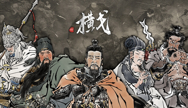 《横戈/Ancient Warfare: The Han Dynasty》免安装中文版