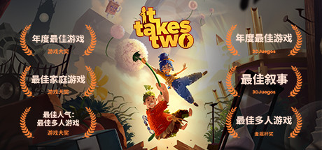 双人成行/It Takes Two（更新v20241213）