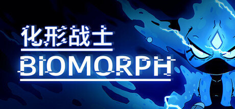 生物变形/BIOMORPH