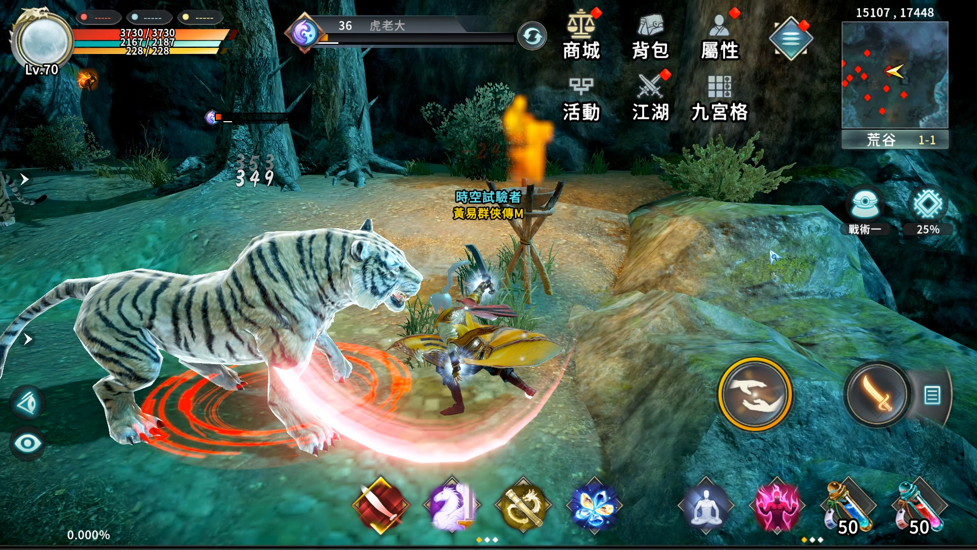 黃易群俠傳M screenshot 5