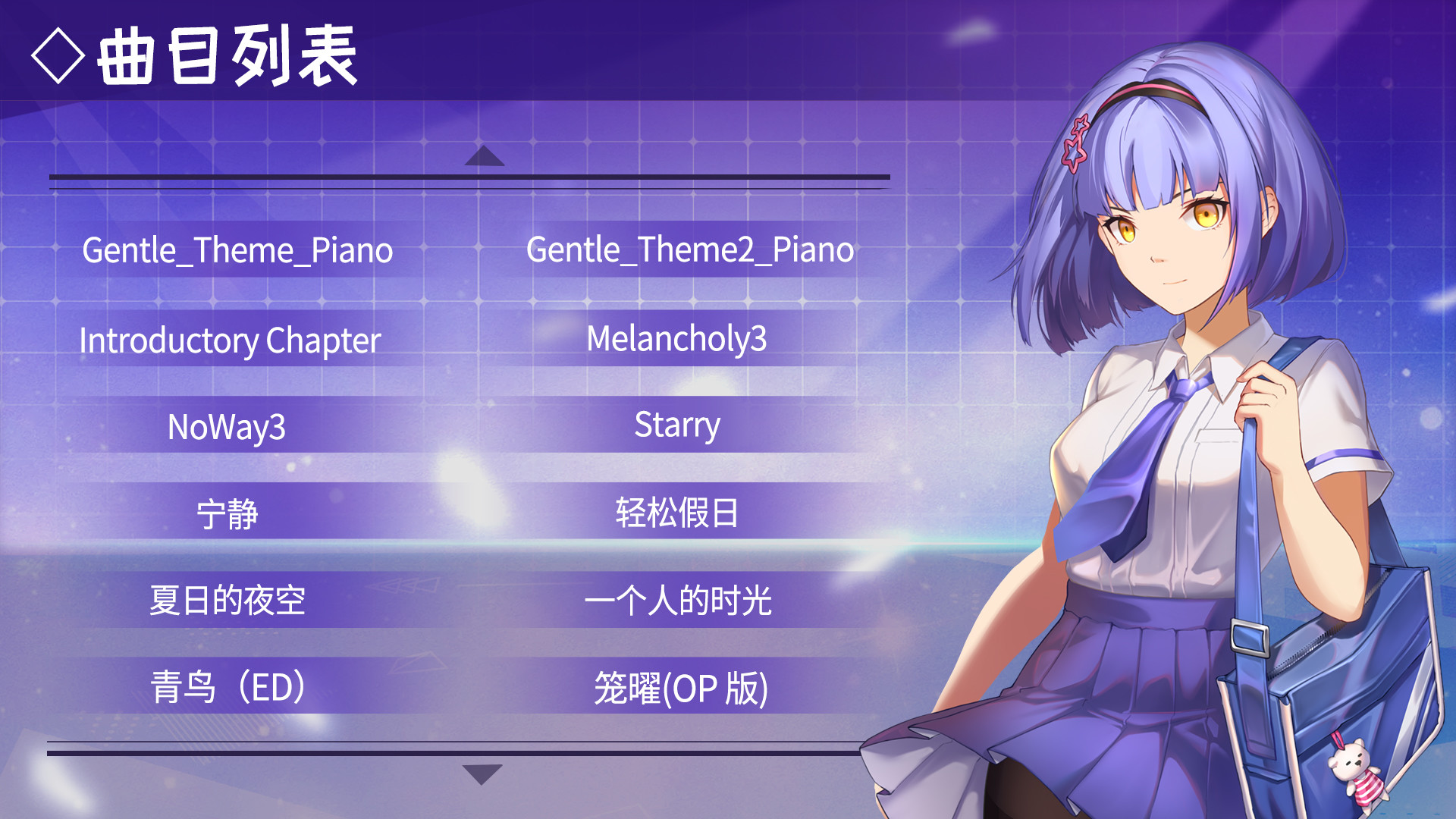 球球少女 Soundtrack screenshot 2