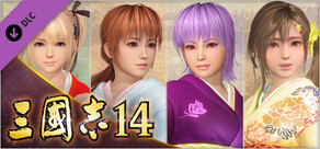 三國志14　『DEAD OR ALIVE Xtreme Venus Vacation』合作武將資料