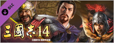 Steam 上的三国志14 剧本【曹操得势】&事件套装