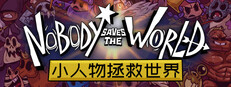 小人物拯救世界 Nobody Saves the World