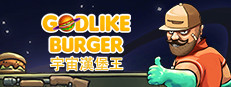 宇宙漢堡王 Godlike Burger