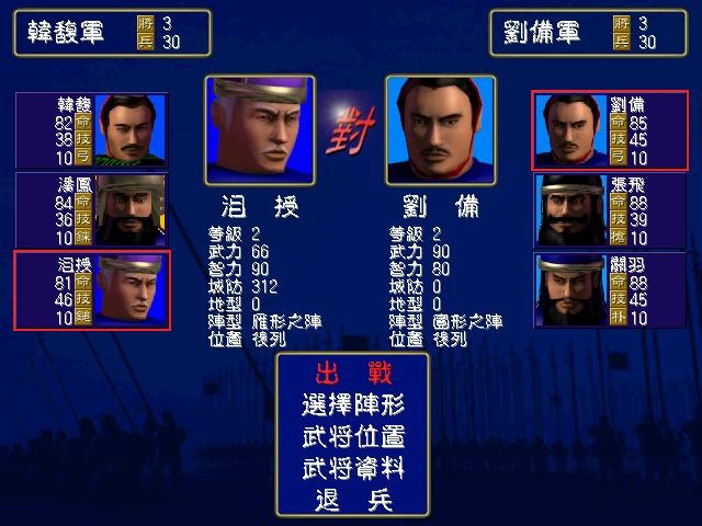 三国群英传 screenshot 4