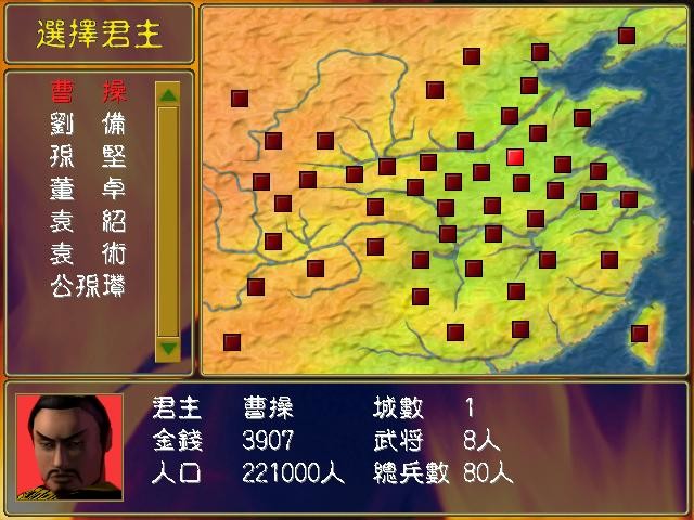 三国群英传 screenshot 1