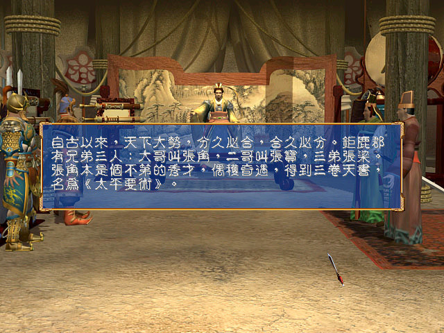 三国群英传3 screenshot 6