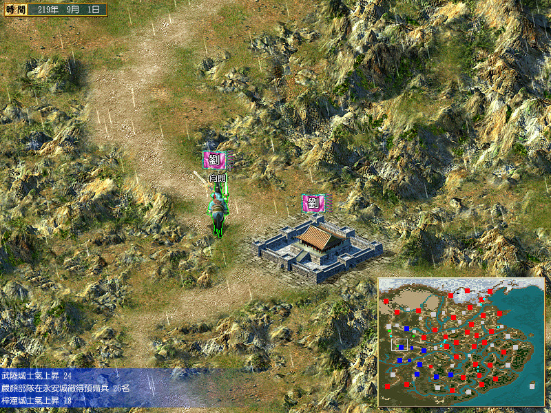 三国群英传4 screenshot 1