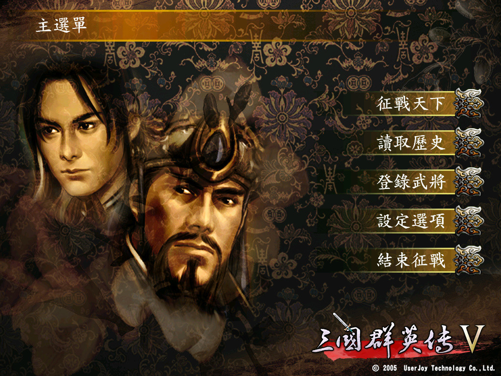 三国群英传5 screenshot 1