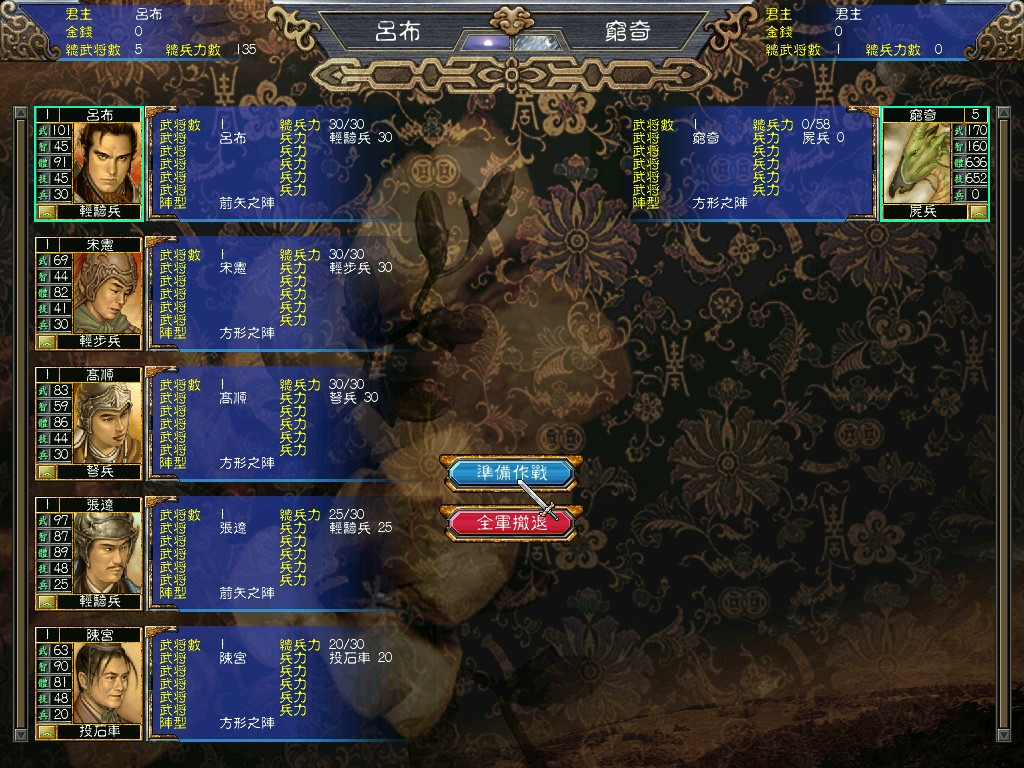 三国群英传5 screenshot 5