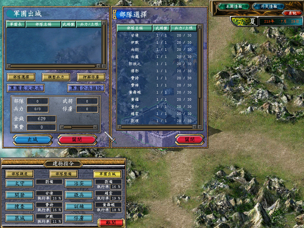 三国群英传5 screenshot 3