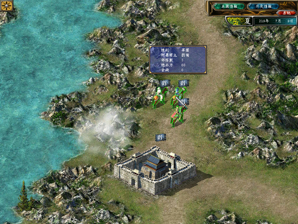 三国群英传5 screenshot 2
