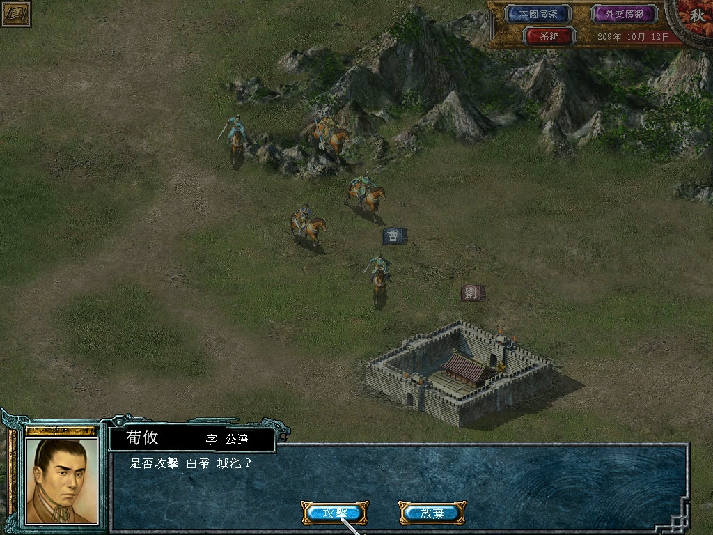 三国群英传6 screenshot 1