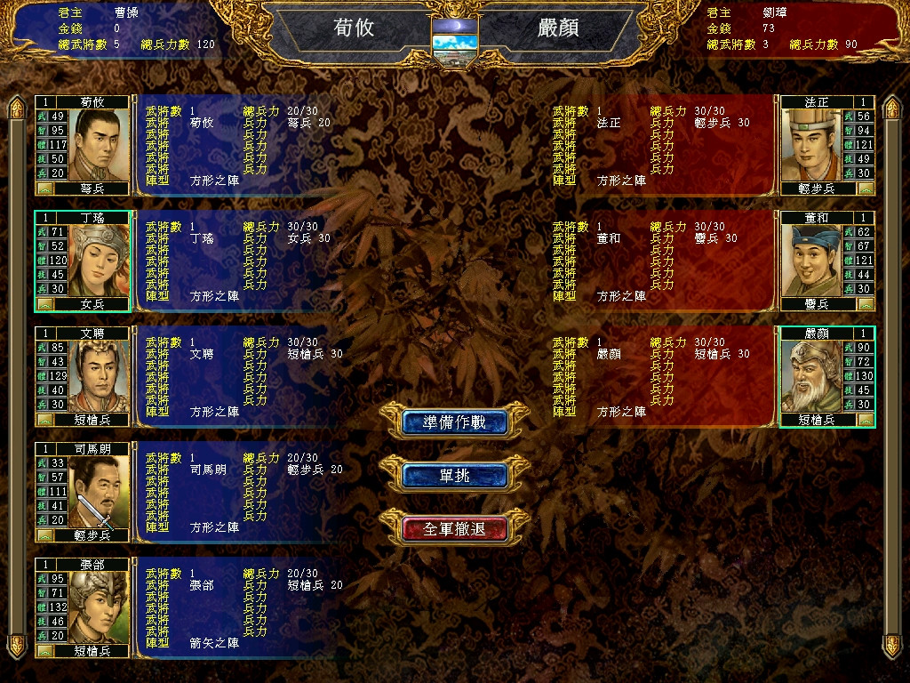 三国群英传6 screenshot 5