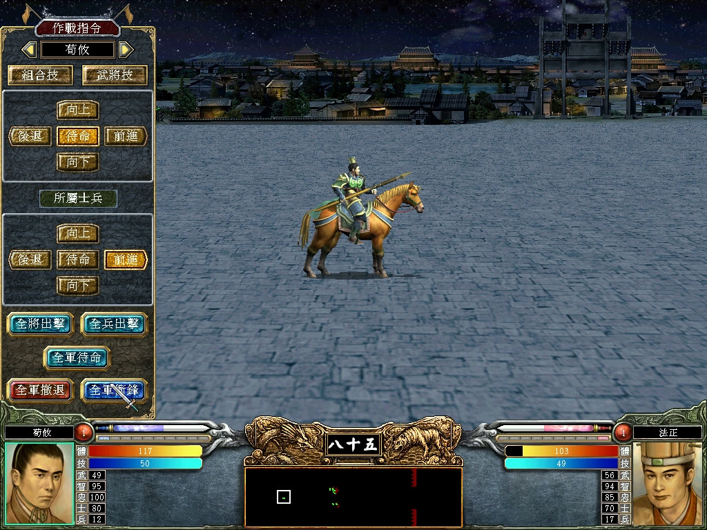 三国群英传6 screenshot 4