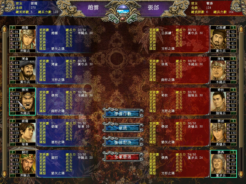 三国群英传7 screenshot 2