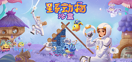 ALIEN ANIMALS: SANDBOX