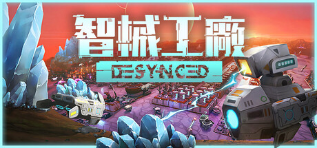 智械工廠 Desynced