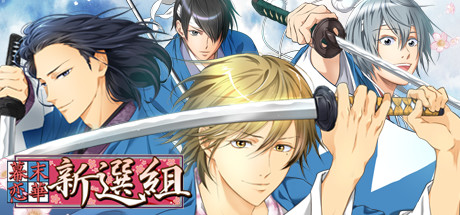 Amazon.co.jp: 幕末恋華新選組 尽忠報国の士 - Switch : ゲーム