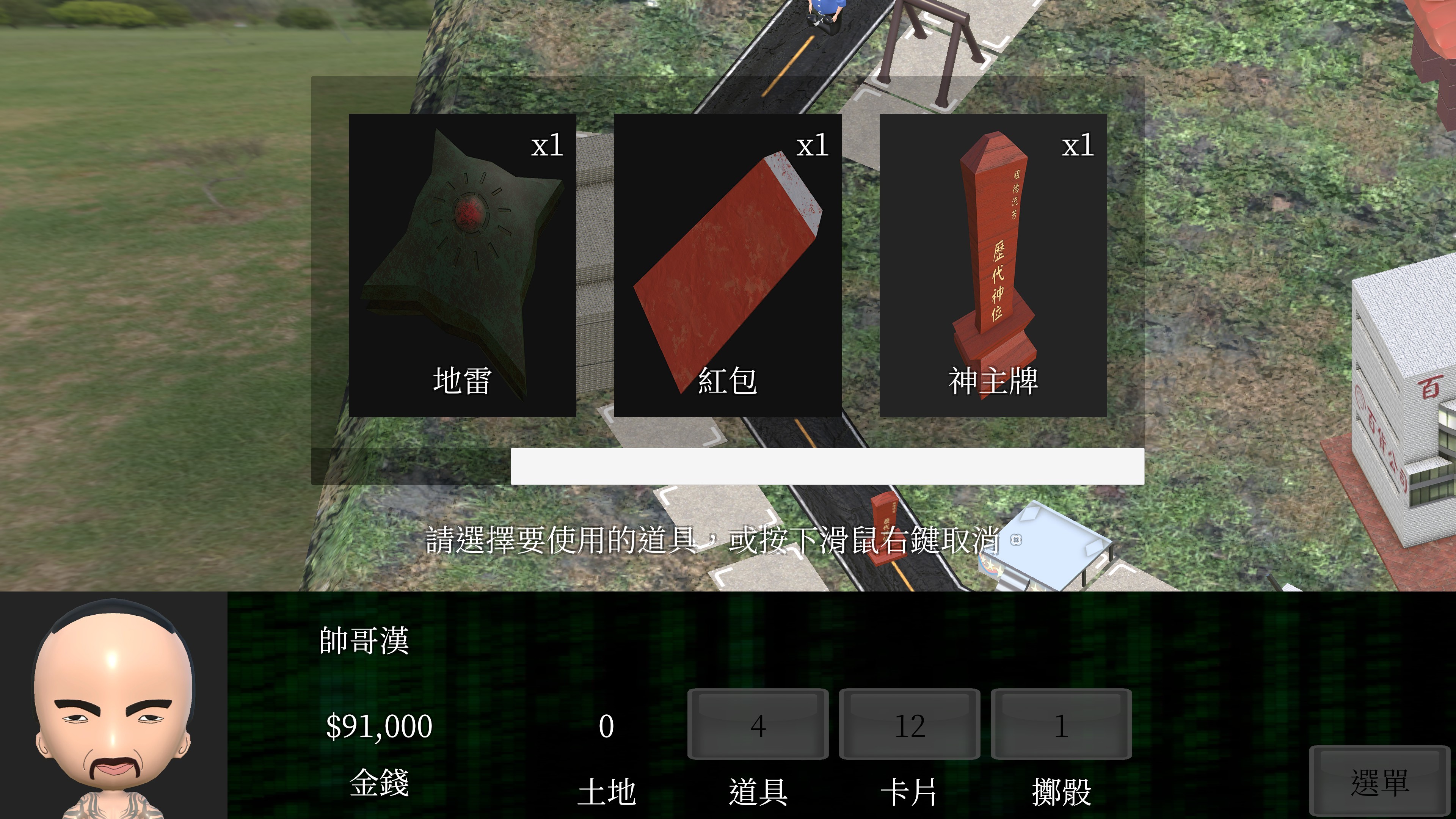 Taiwan Richman screenshot 10