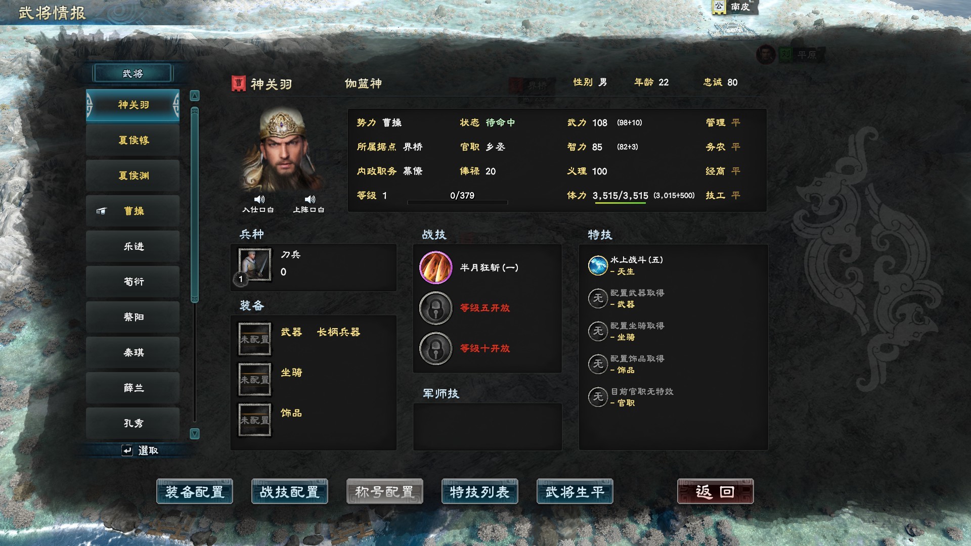 三國群英傳8 - 神關羽 screenshot 2