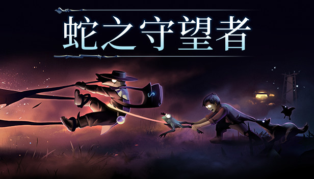 《蛇之守望者/The Serpent Rogue》免安装中文版