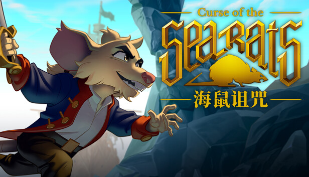 《海鼠诅咒/Curse of the Sea Rats》免安装中文版