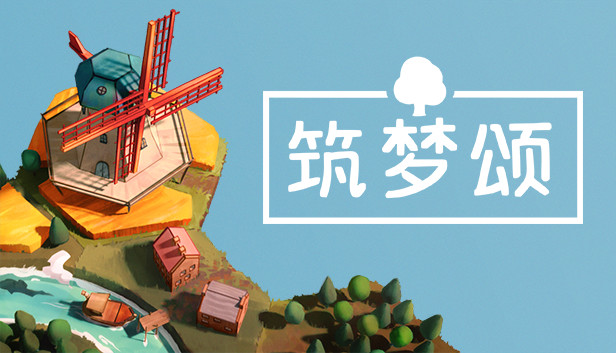 《多罗曼蒂克/浪漫小村/Dorfromantik》免安装中文版