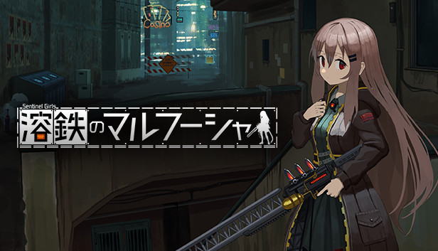 Steam：溶鉄のマルフーシャ:Sentinel Girls