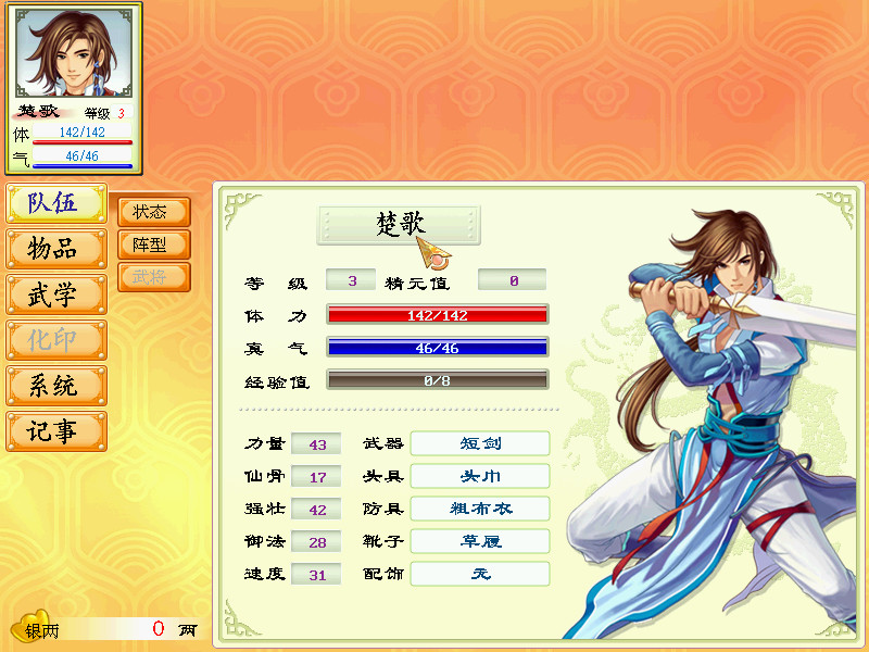 幻想三国志2 screenshot 3